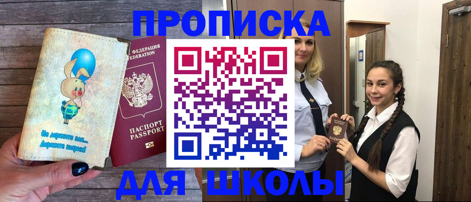 купить прописку в Волжске